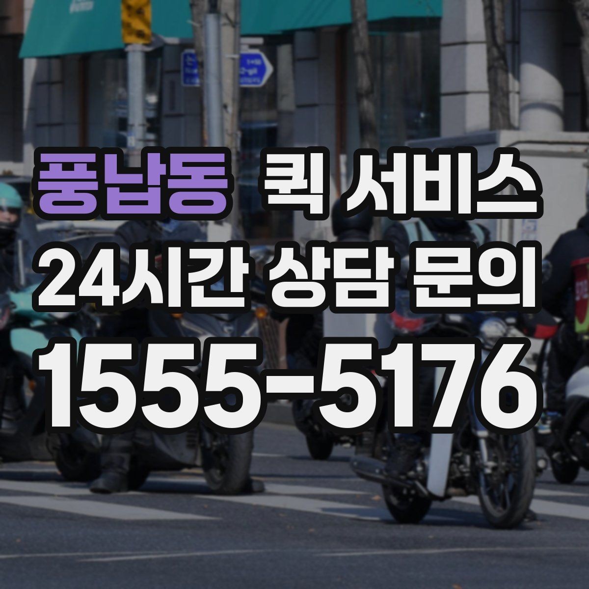 풍납동 퀵 서비스 이용이 편리한 대표 상황