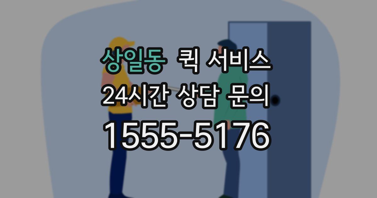 상일동 퀵 서비스
