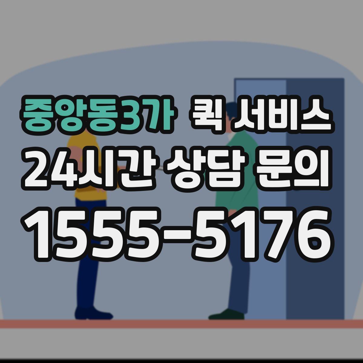 중앙동3가 퀵 서비스 비용 산정 방식 쉽게 이해하기