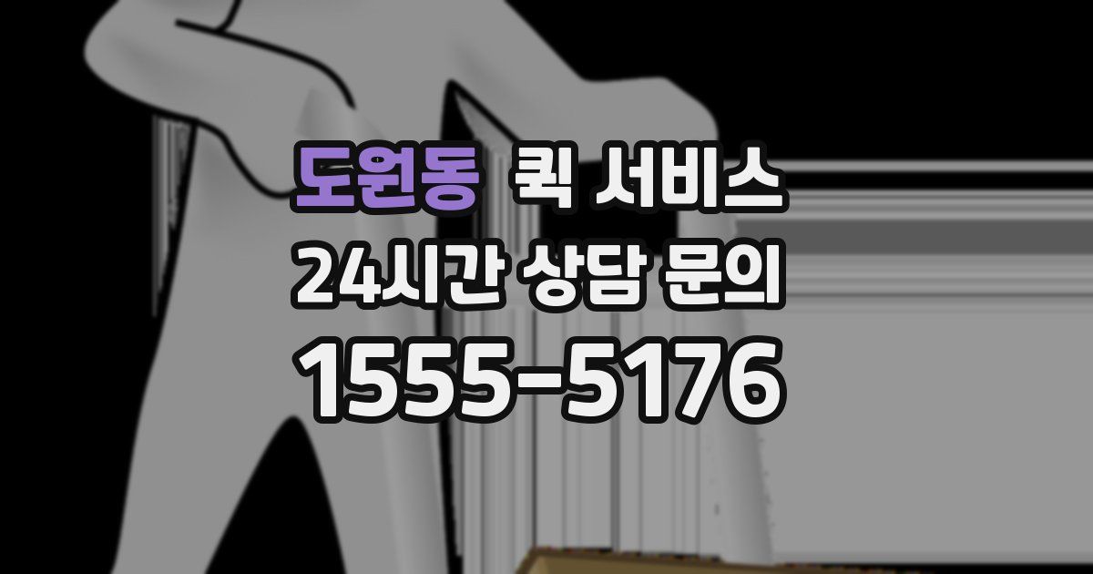 도원동 퀵 서비스