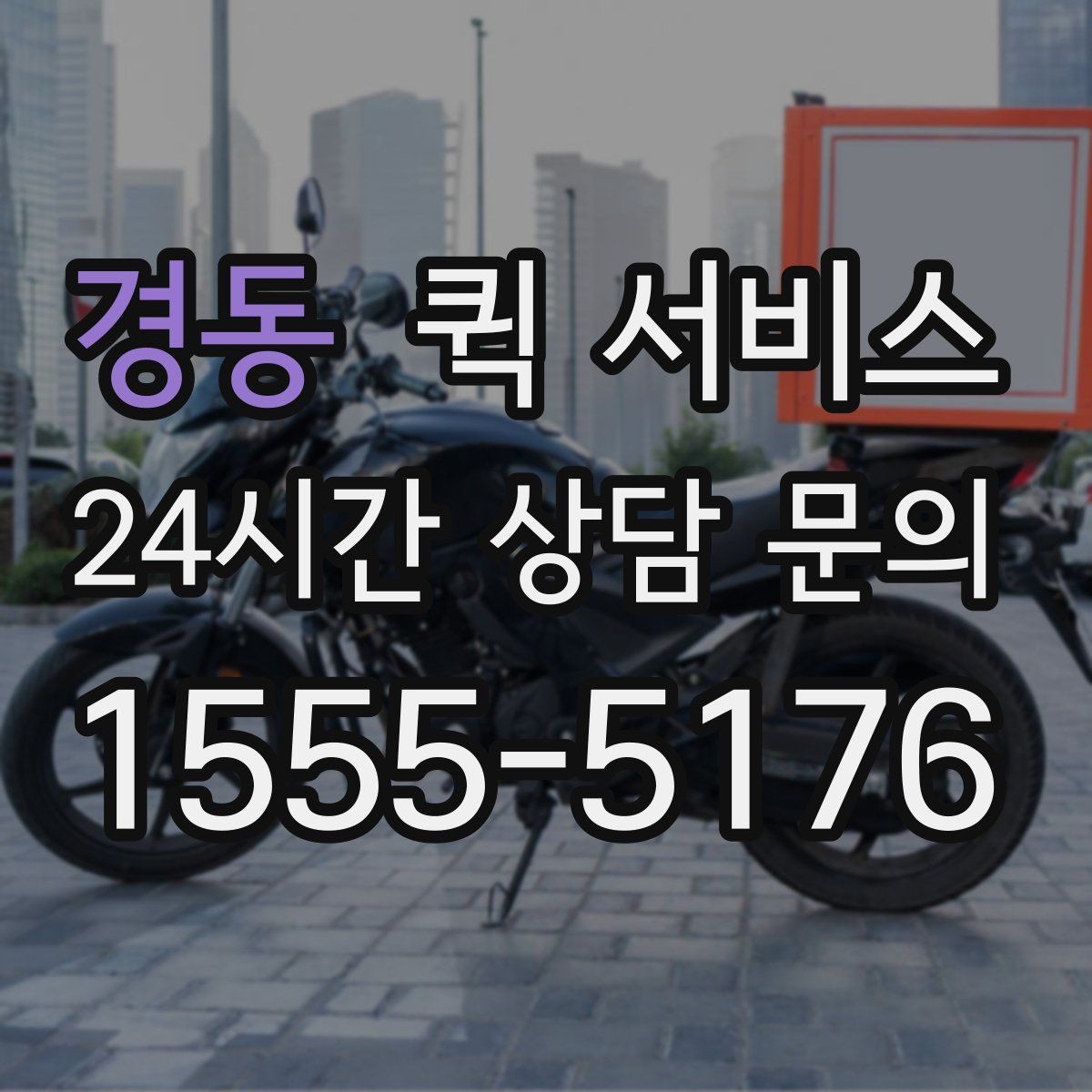 경동 퀵 서비스 포장과 라벨 작성 팁