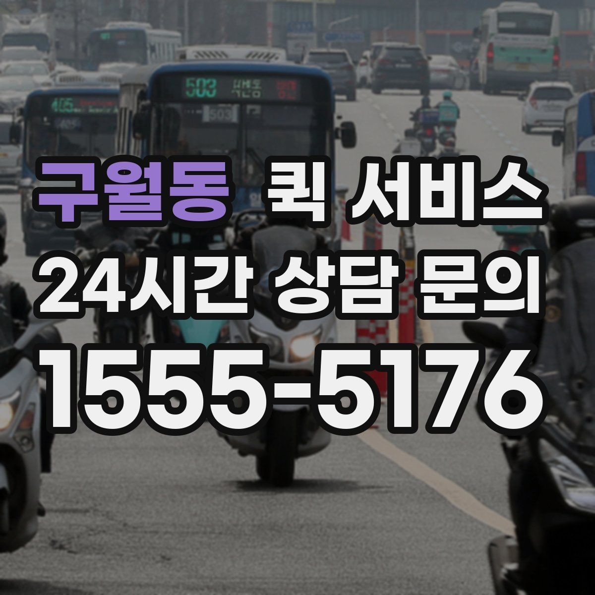 구월동 퀵 서비스 탑재 가능 무게와 규격