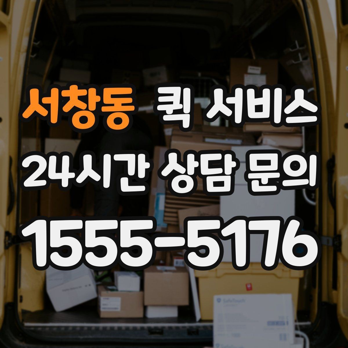 서창동 퀵 서비스 배송 지연을 줄이는 방법