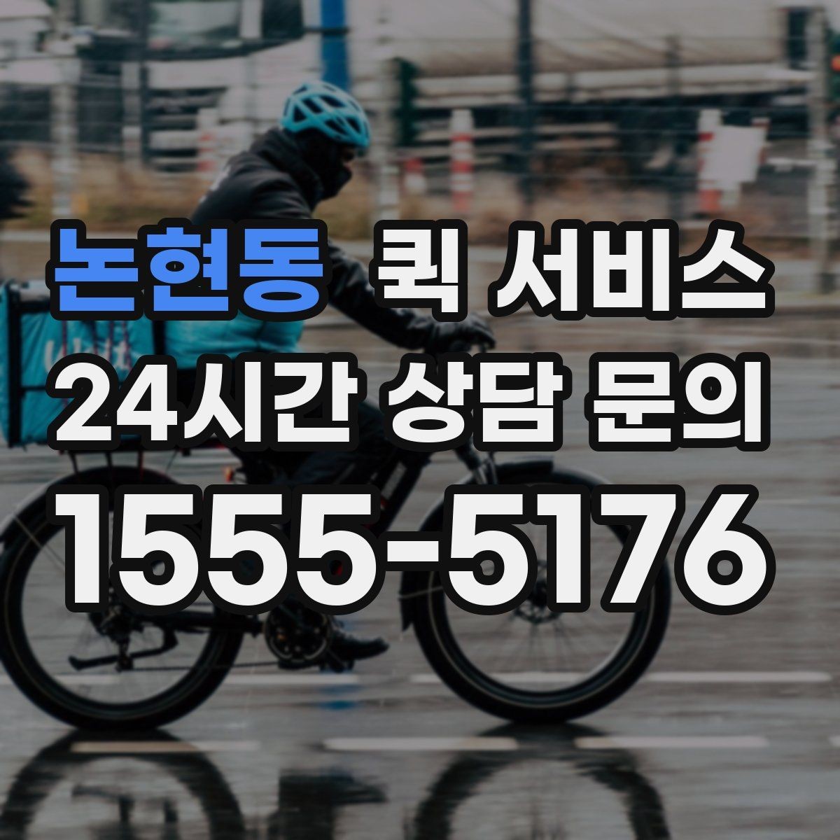 논현동 퀵 서비스 배달 완료 후 확인할 사항