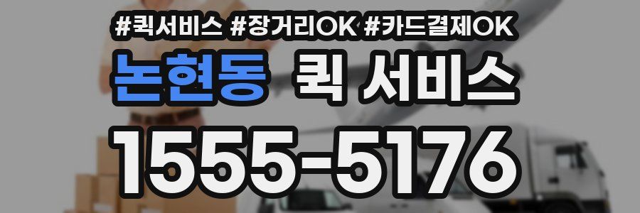 논현동 퀵 서비스