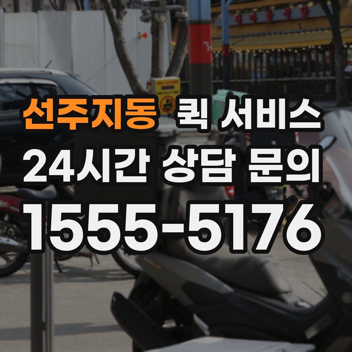 선주지동 퀵 서비스 상자 포장 시 유의할 점