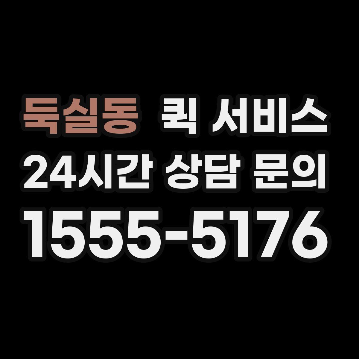 둑실동 퀵 서비스 접수부터 배달까지 진행 과정