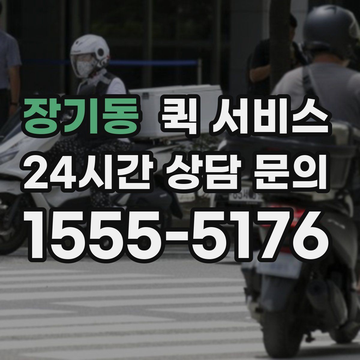 장기동 퀵 서비스 포장과 라벨 작성 팁