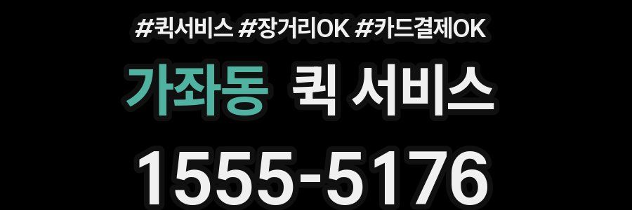가좌동 퀵 서비스