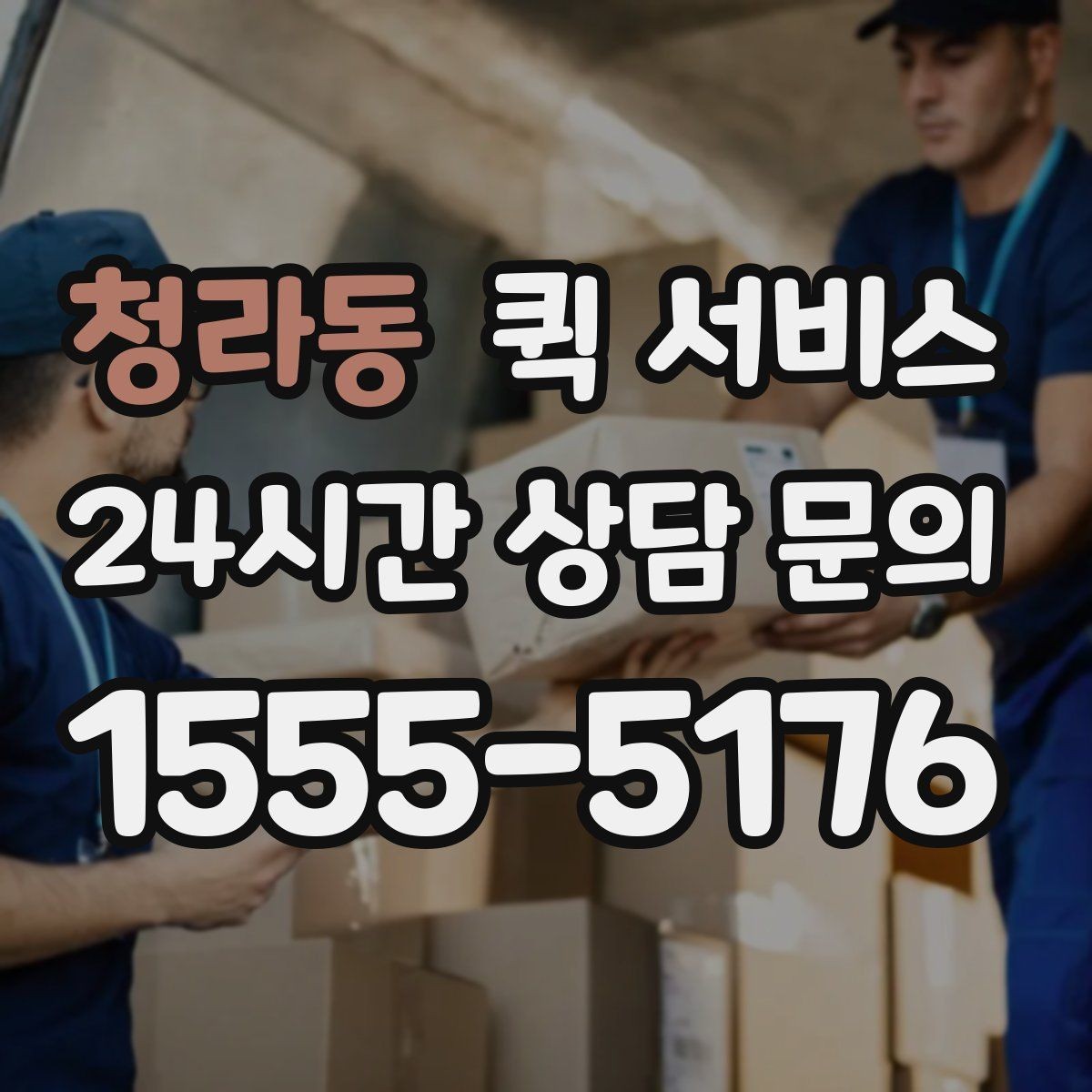 청라동 퀵 서비스 많이 궁금해하는 내용 정리