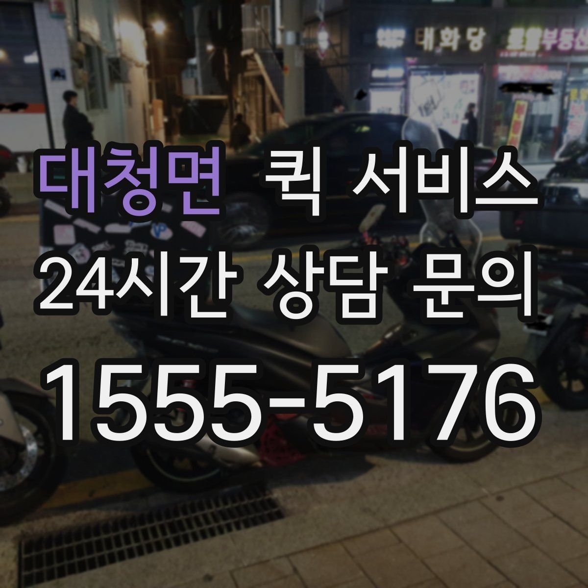 대청면 퀵 서비스 분실 예방을 위한 체크 항목