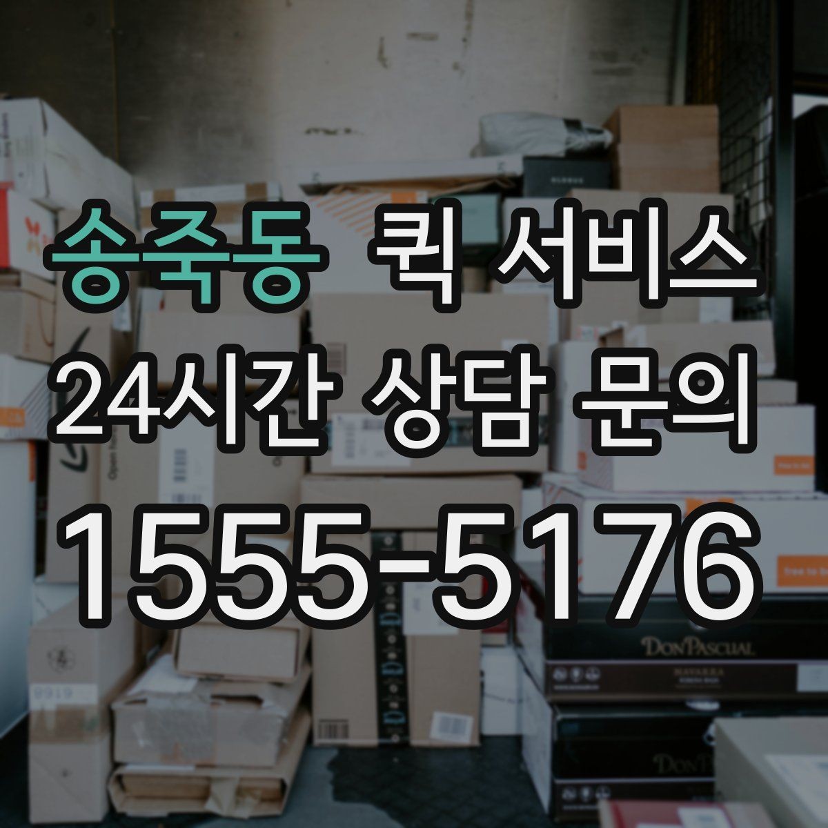 송죽동 퀵 서비스 비용은 어떻게 정해질까