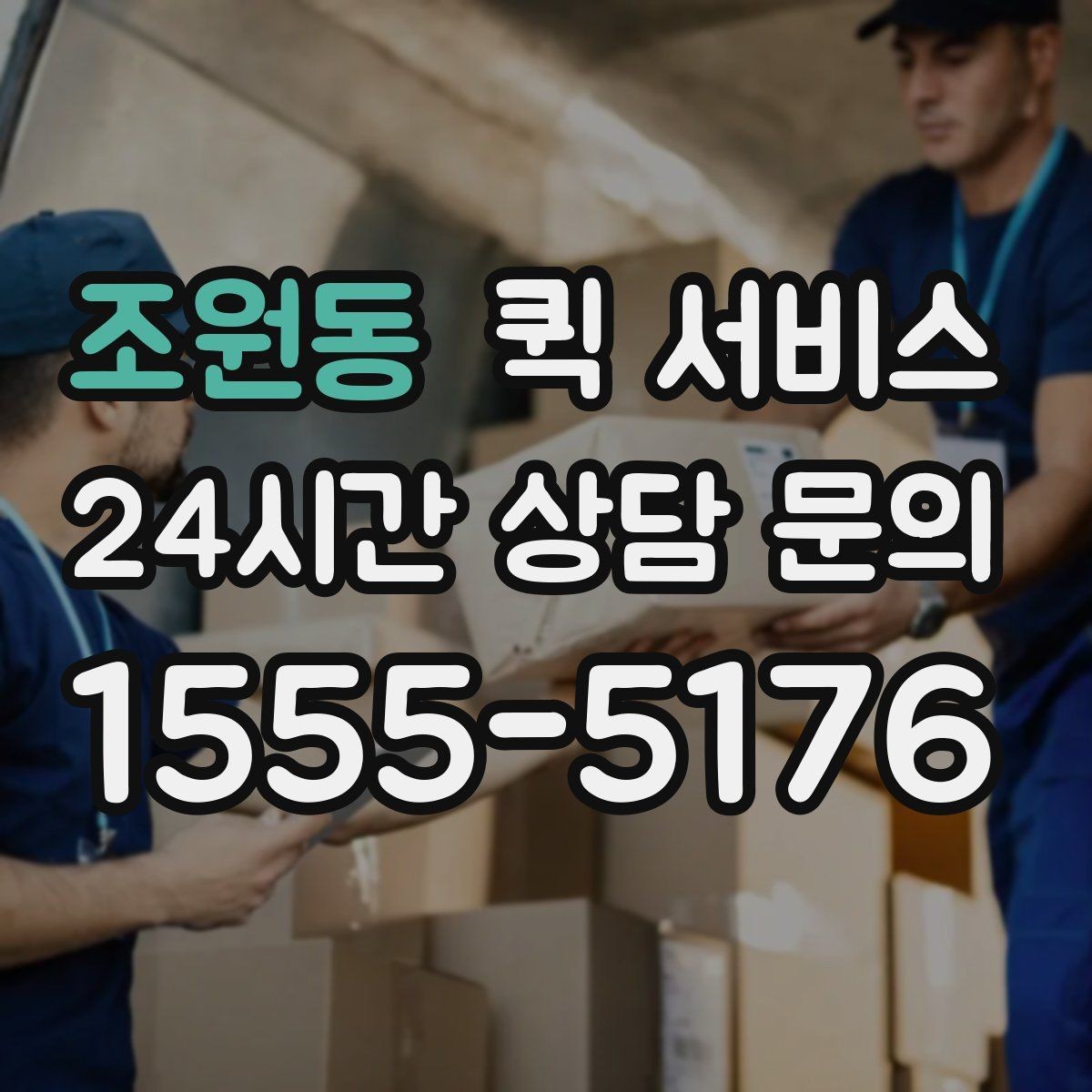 조원동 퀵 서비스 운임이 높아지는 경우
