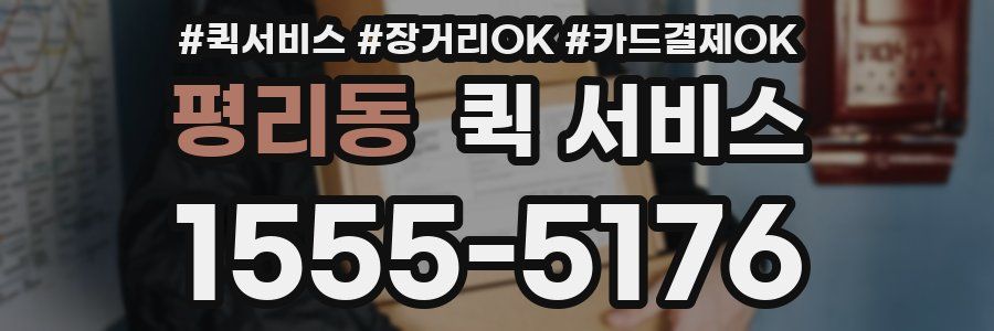 평리동 퀵 서비스