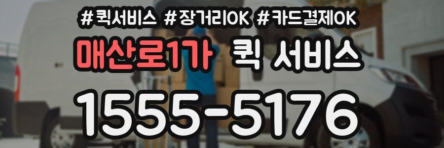 매산로1가 퀵 서비스