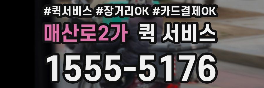 매산로2가 퀵 서비스