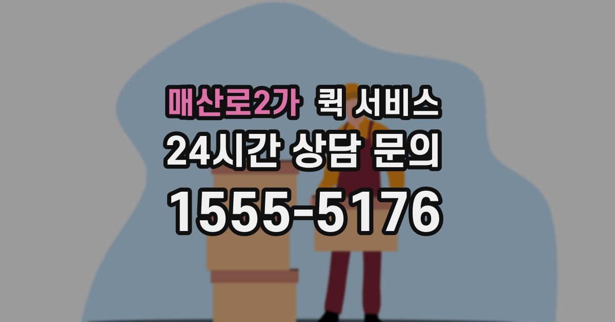 매산로2가 퀵 서비스