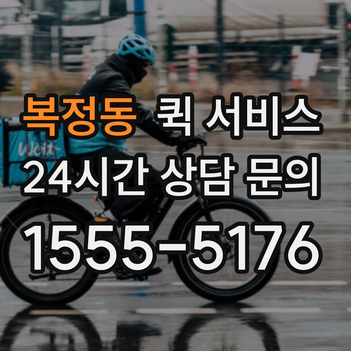 복정동 퀵 서비스 이용 전 물품 상태를 확인해야 하는 이유