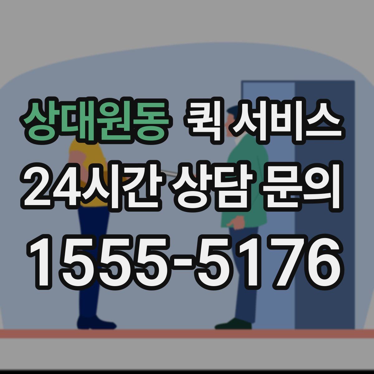 상대원동 퀵 서비스 개인 이용자도 알아두면 좋은 점