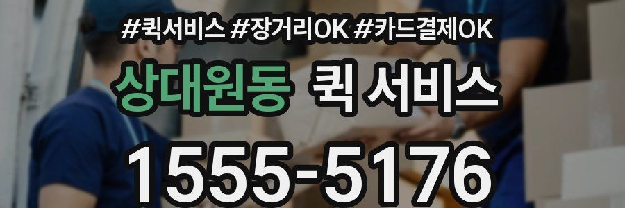 상대원동 퀵 서비스