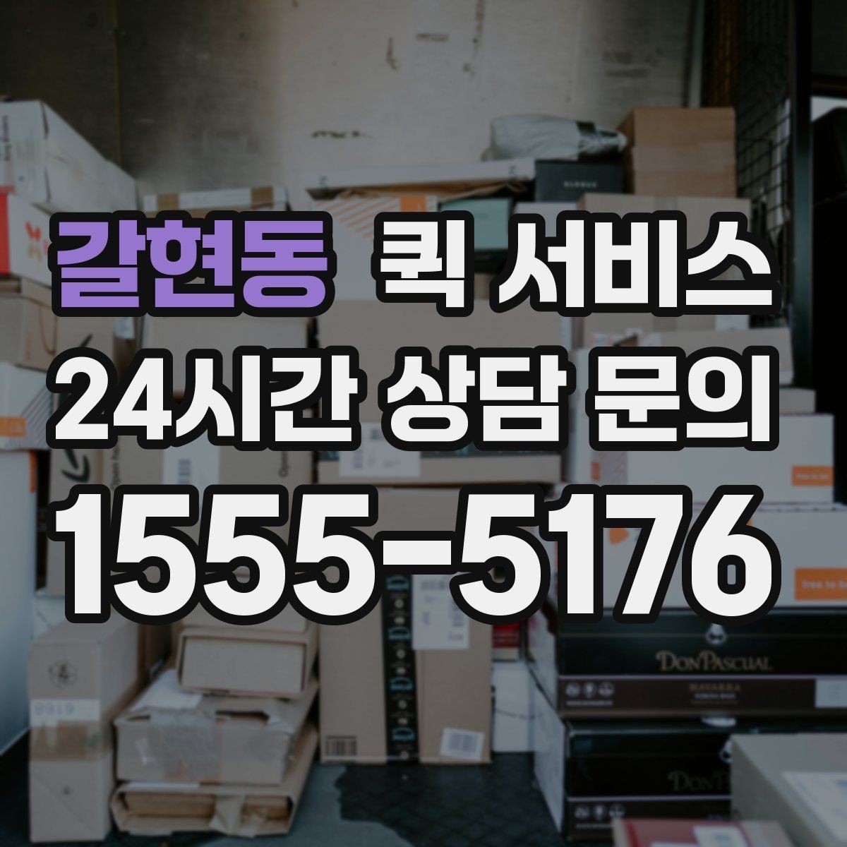 갈현동 퀵 서비스 비용 절감을 위한 참고 사항