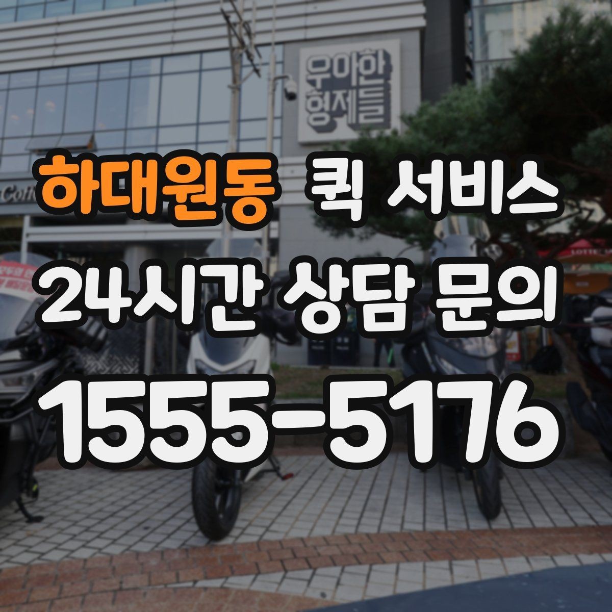 하대원동 퀵 서비스 접수 시 설명을 간단히 정리하는 법