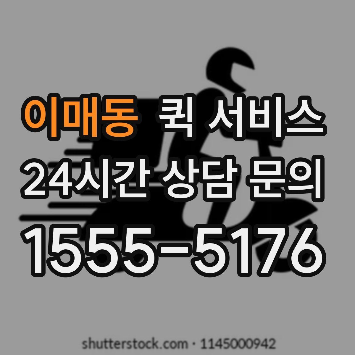 이매동 퀵 서비스 배차가 빠르게 진행되는 경우