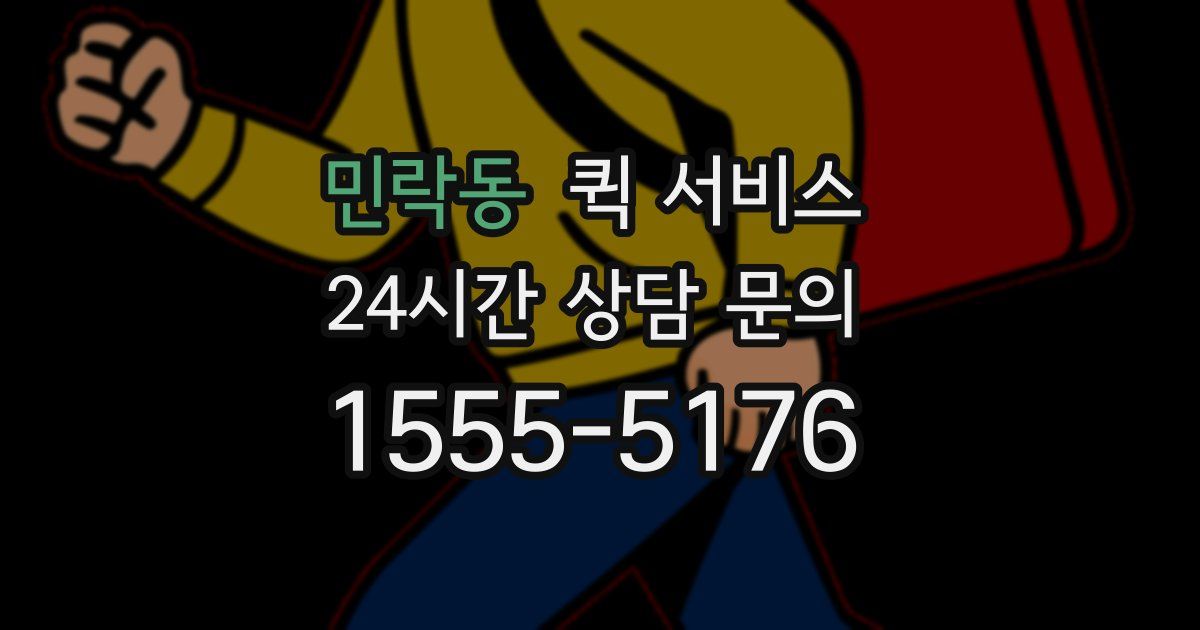 민락동 퀵 서비스