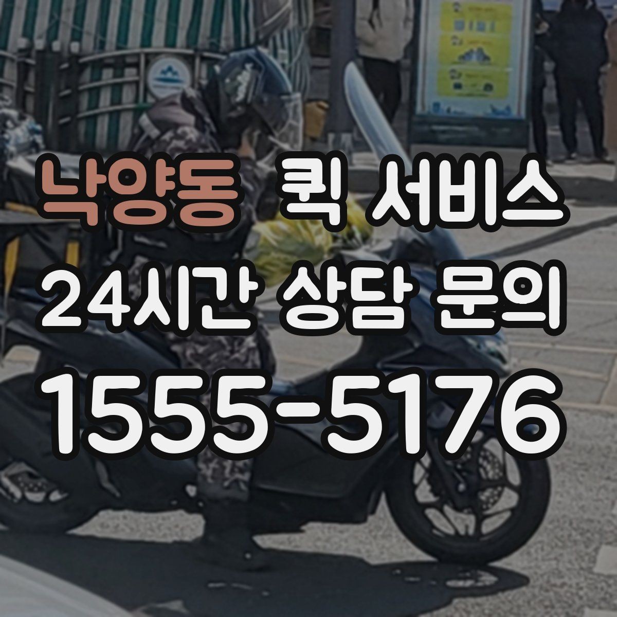 낙양동 퀵 서비스 요금에 영향을 주는 요소들
