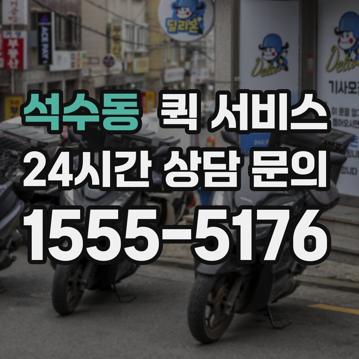석수동 퀵 서비스 배송 지연을 줄이는 방법