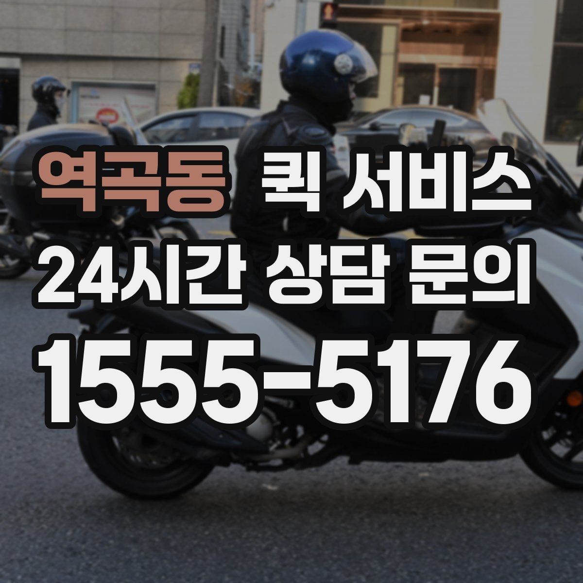 역곡동 퀵 서비스 비용이 달라지는 주요 기준