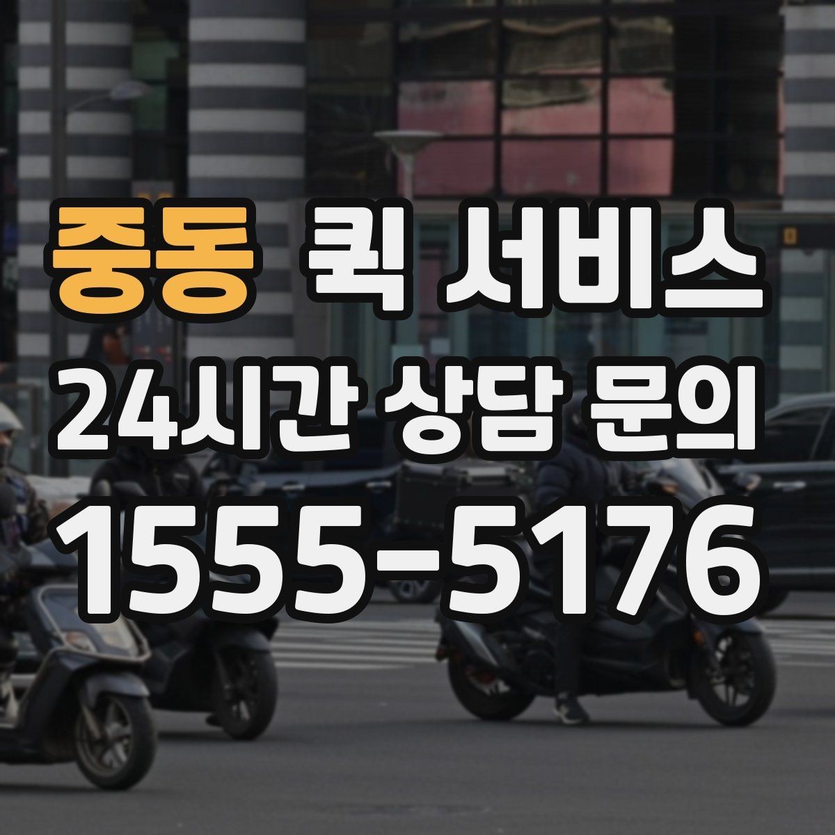 중동 퀵 서비스 운송 가능 품목과 제한 사항