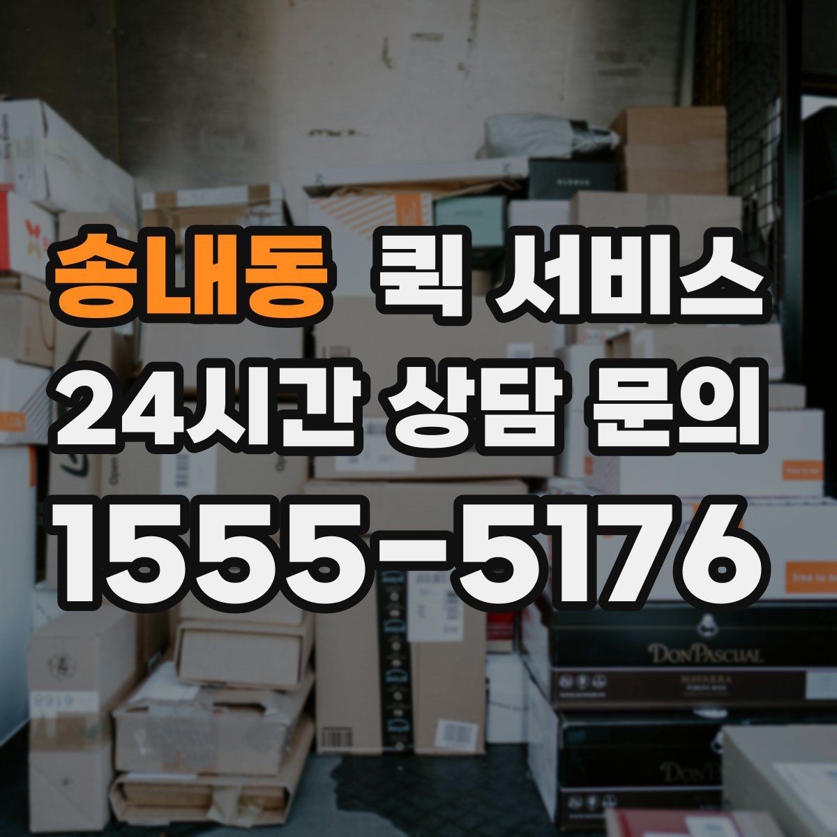 송내동 퀵 서비스 이용 시 주의해야 할 점