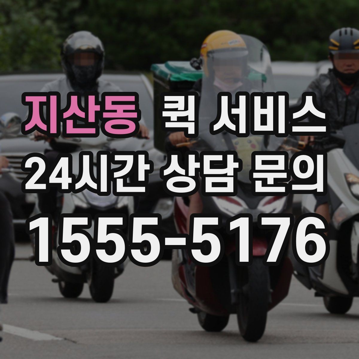 지산동 퀵 서비스 보낼 때 포장 방법 체크