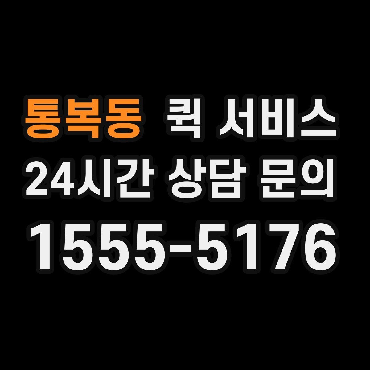 통복동 퀵 서비스 탑재 가능 무게와 규격