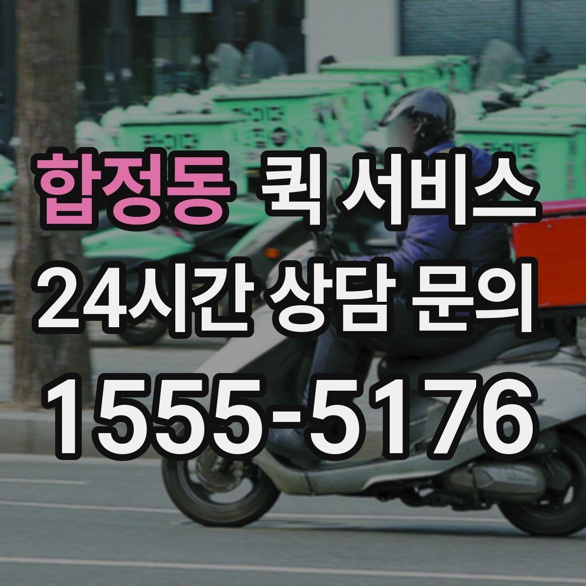 합정동 퀵 서비스 보낼 때 포장 방법 체크