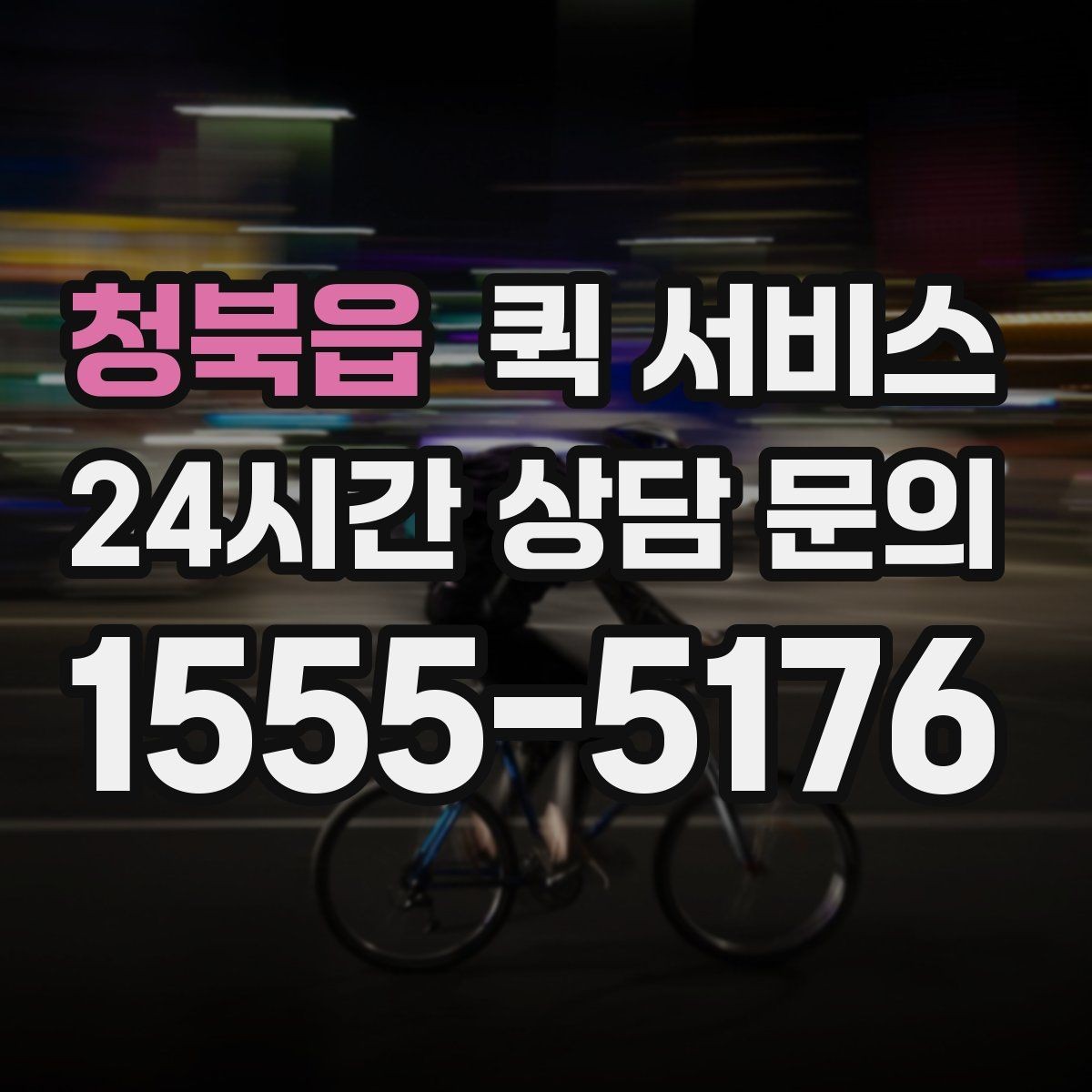 청북읍 퀵 서비스 서류 운송할 때 주의할 점