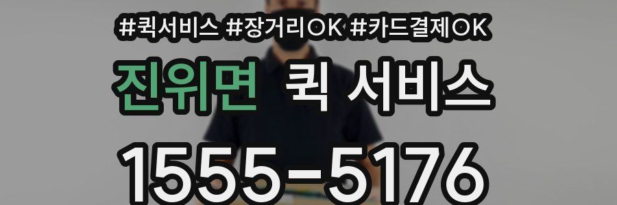 진위면 퀵 서비스