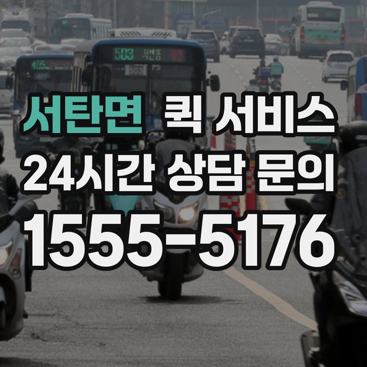 서탄면 퀵 서비스 업체 고를 때 비교해야 할 항목
