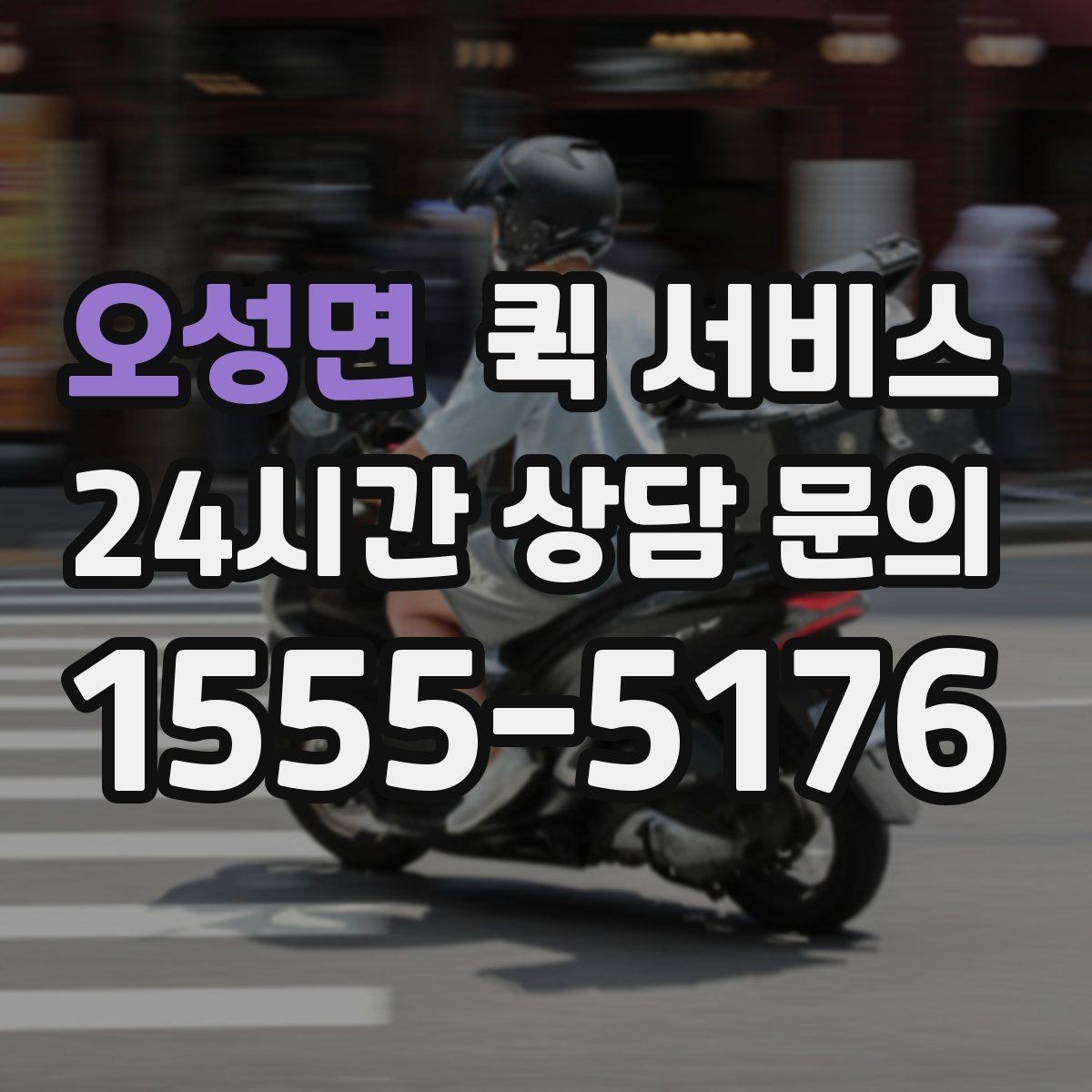 오성면 퀵 서비스 분실 예방을 위한 체크 항목