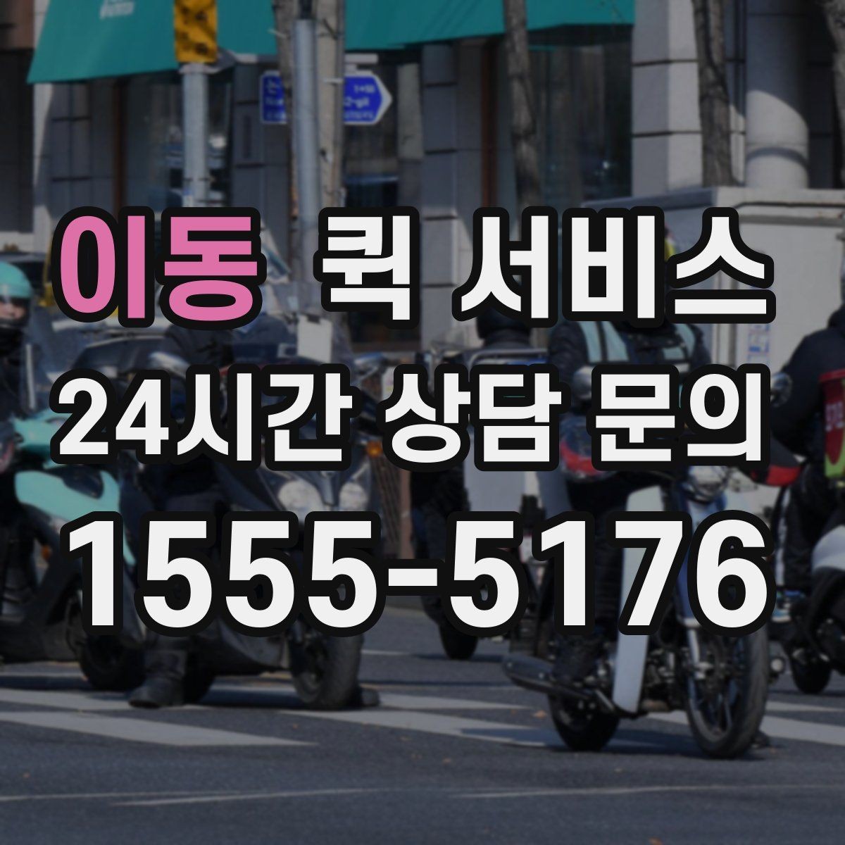 이동 퀵 서비스 비용이 궁금할 때 확인할 계산 요소