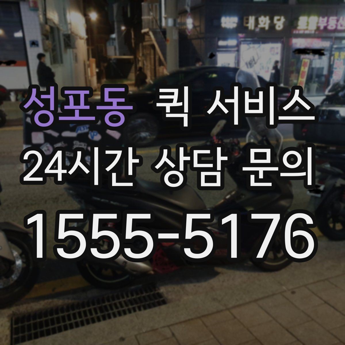 성포동 퀵 서비스 도착 시간 확인 방법