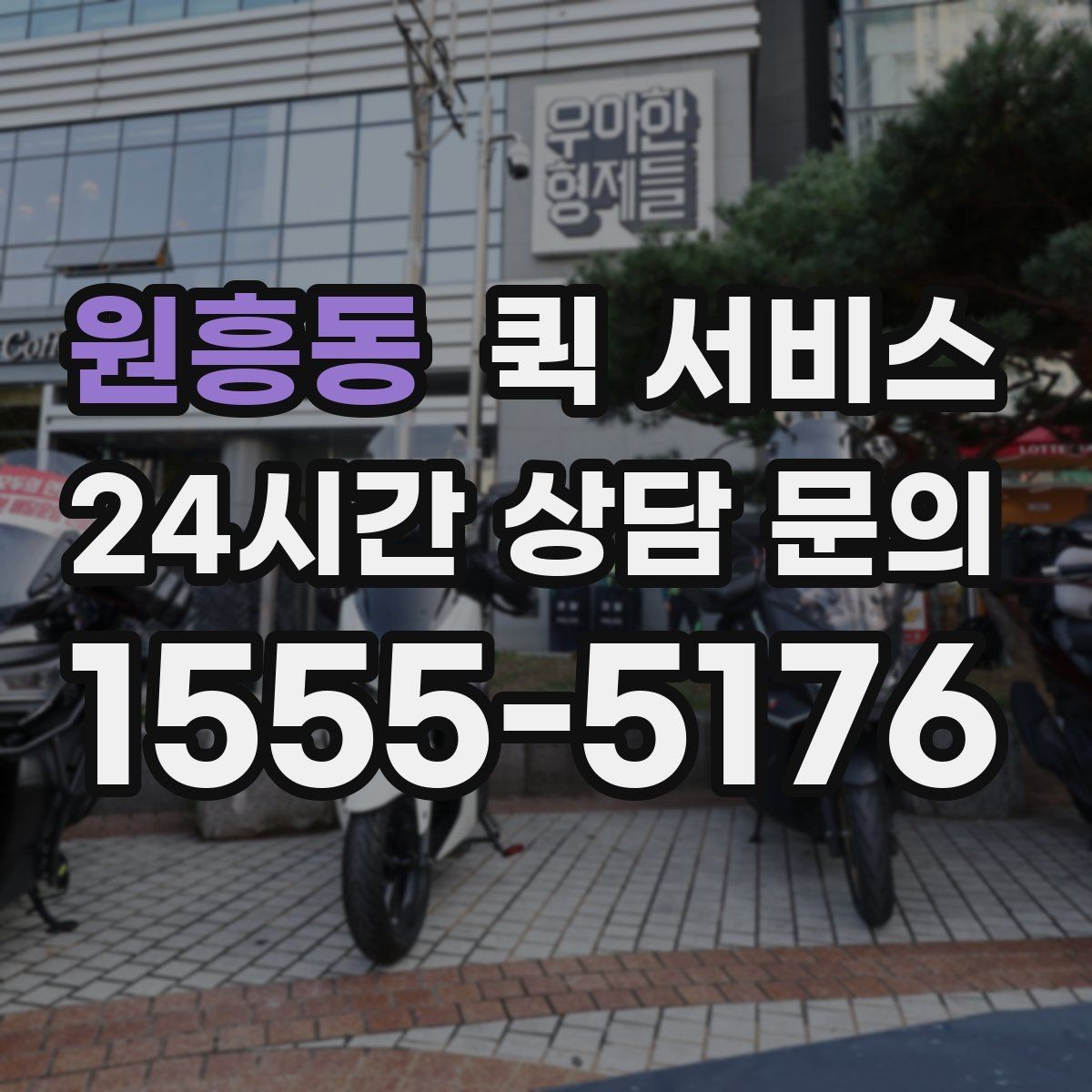 원흥동 퀵 서비스 접수 오류를 줄이는 방법
