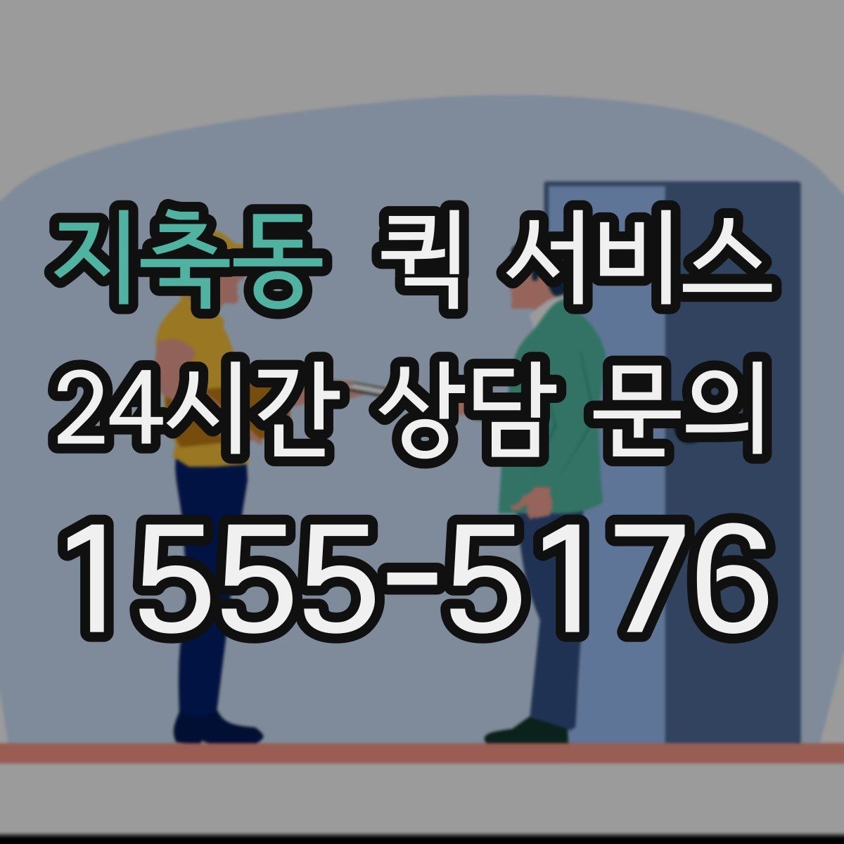지축동 퀵 서비스 기업 이용 시 고려할 사항