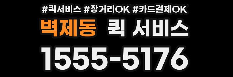 벽제동 퀵 서비스