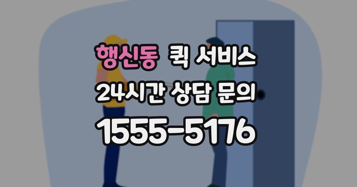 행신동 퀵 서비스