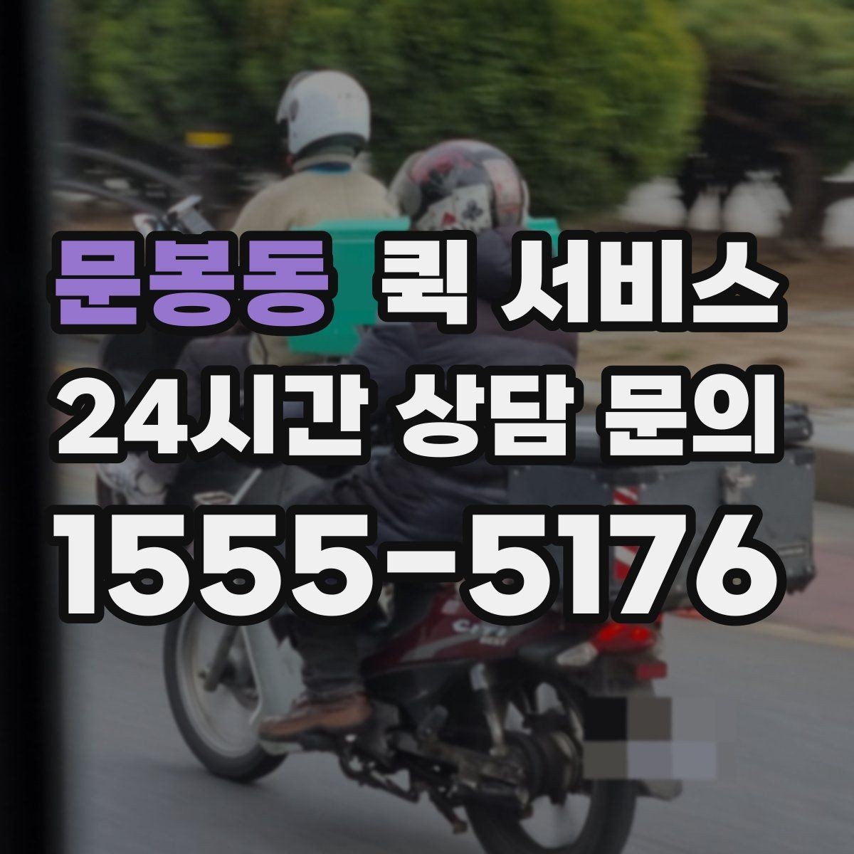 문봉동 퀵 서비스 이용 시 수령 시간 조정하는 방법