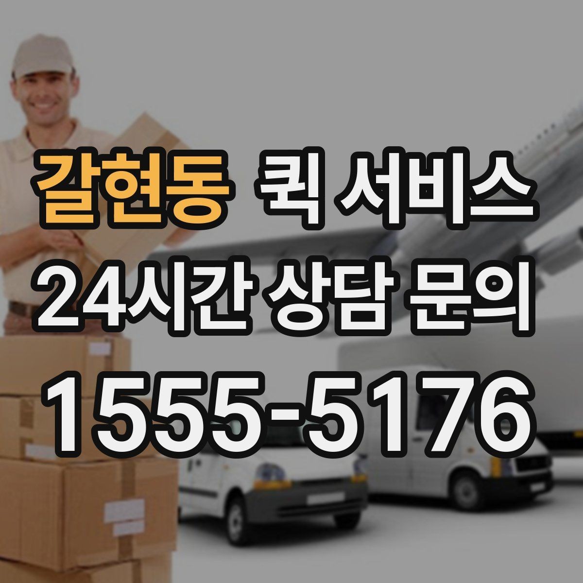 갈현동 퀵 서비스 배송 안정성을 높이는 방법