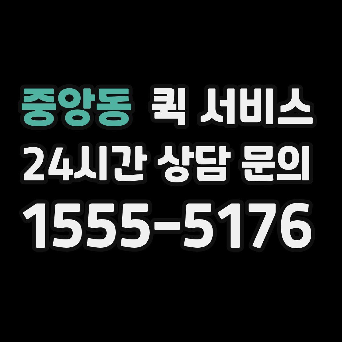 중앙동 퀵 서비스 긴급 접수 시 유의사항