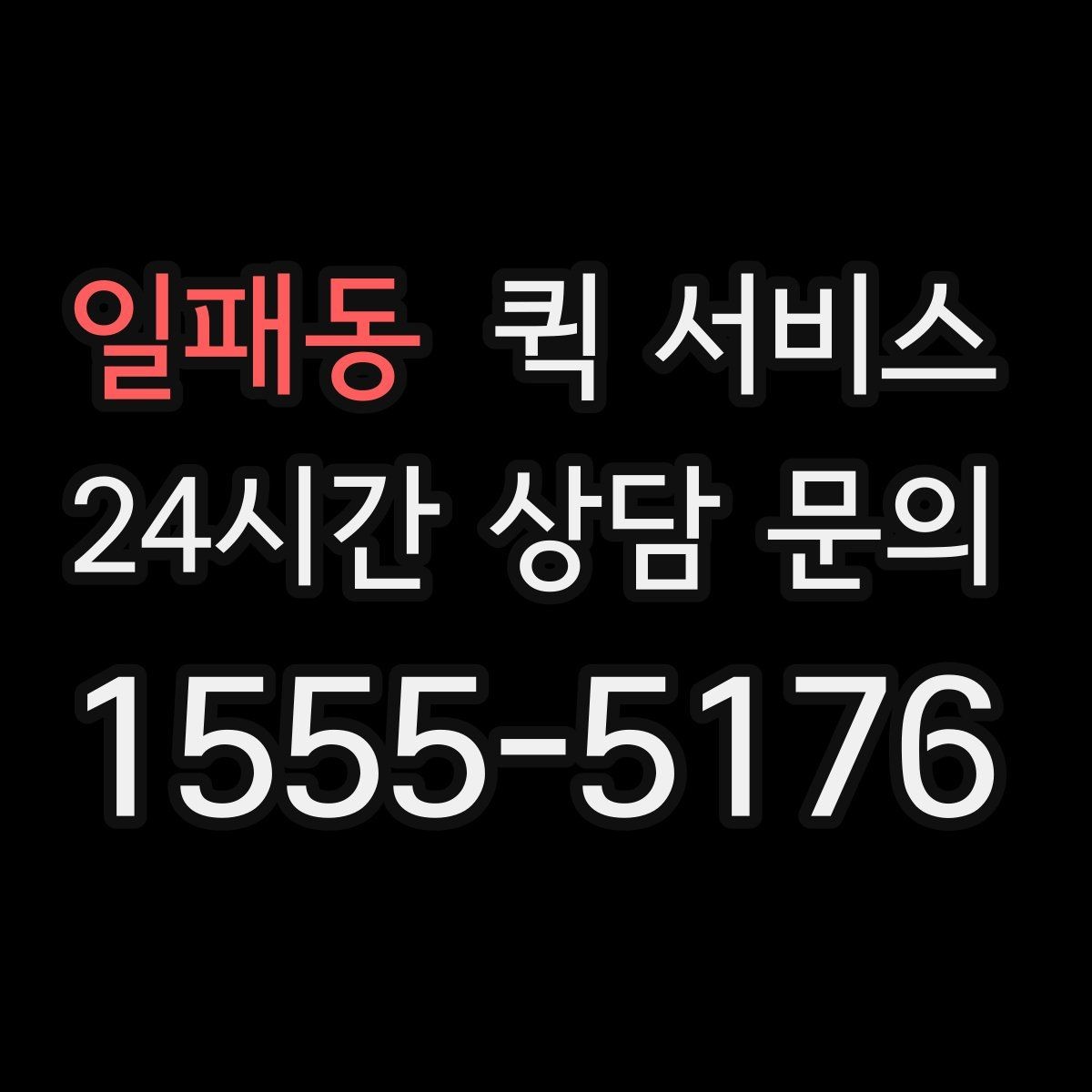 일패동 퀵 서비스 우선 확인해야 할 서비스 범위